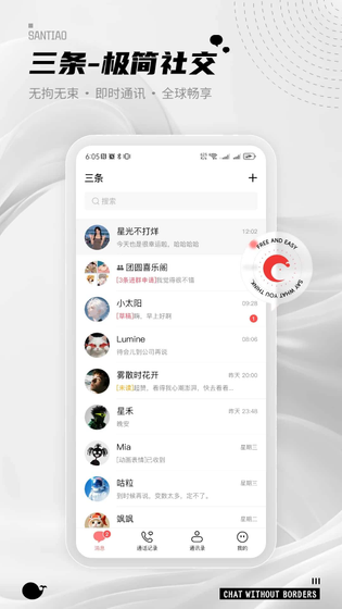 三条APP - 三条(SANT)官方下载 - 让倾诉没有负担|安全加密与清爽聊天体验 Hero图