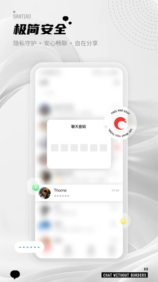 三条APP - 三条(SANT)官方下载 - 让倾诉没有负担|安全加密与清爽聊天体验 Hero图