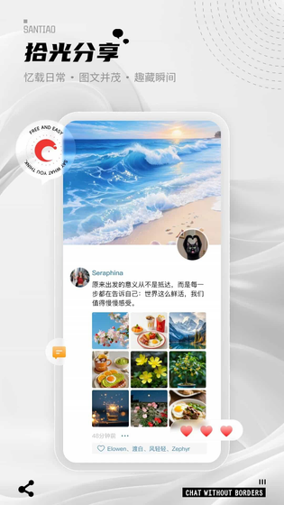 三条APP - 三条(SANT)官方下载 - 让倾诉没有负担|安全加密与清爽聊天体验 Hero图